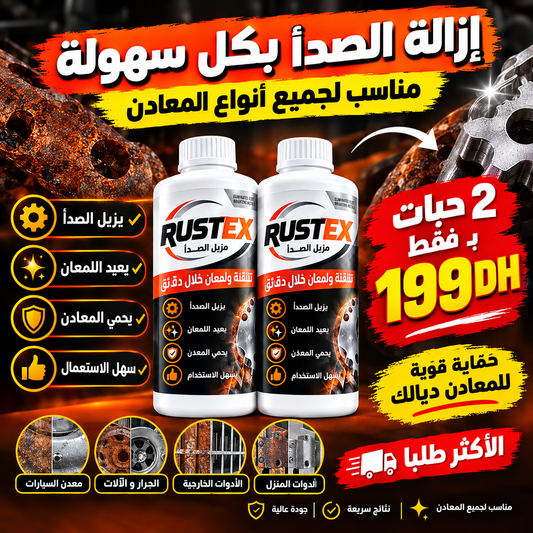 Rustex مزيل جميع انواع الصدا